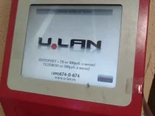 терминал U-lan в Люберцах