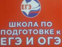 Школа подготовки к ЕГЭ и ОГЭ, проспект Октября, 148 