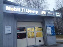 авторизованный сервисный центр Mobil 1 в Екатеринбурге