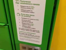постамат СберЛогистика в Волгограде