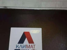 компания Климат Атака в Москве