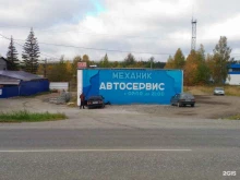 автосервис Механик в Нижнем Тагиле