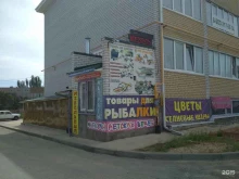 Фото на документы Магазин товаров для рыбалки в Волгограде