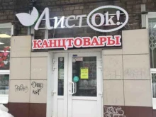 оптово-розничная компания Листок в Перми
