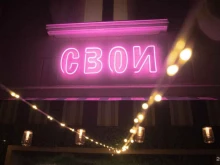 барбершоп Свои в Сочи