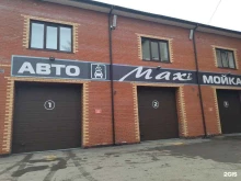 автомойка Maxi в Северске