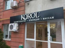 центр эпиляции и косметологии Korol` в Самаре