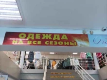 Верхняя одежда Магазин одежды в Заводоуковске