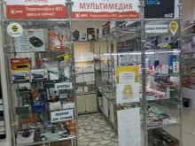 отдел электроники Мультимедия в Саяногорске