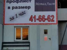 строительный дом Металлист в Хабаровске