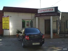 агентство недвижимости Гарантия в Тольятти