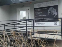 бьюти-студия Clever в Красноярске