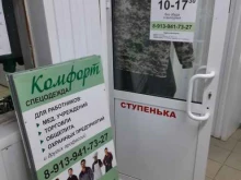 Комфорт-Спецодежда, Арбузова, 2/3 