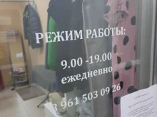 Ателье швейные Ателье в Краснодаре