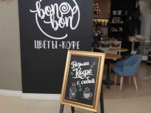 служба доставки цветов Bon-Bon Flowers-Cafe в Якутске