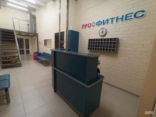 фитнес-центр Профитнес в Сыктывкаре