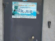 туристическое агентство Отдых налегке в Самаре