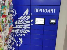 почтомат Почта России в Балашихе