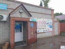 магазин смешанных товаров 1000 мелочей в Абакане