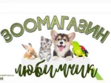 Зоолюбимчик, улица Дзержинского, 24-26 