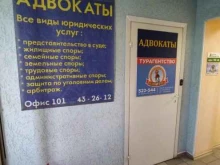 Адвокатские кабинеты Дуровой В.В., Былиной Л.В. и Кох Е.С., улица Герцена, 45 