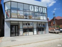 магазины Обои-Центр в Новокубанске