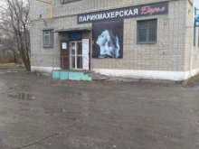 парикмахерская Дарья в Кургане