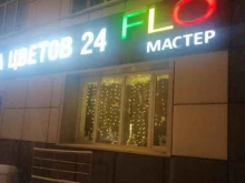 Floмастер, улица Саморы Машела, 5а 