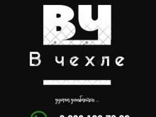 Копировальные услуги В чехле в Барнауле