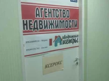 агентство недвижимости Квадратные метры в Волжском