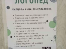 Логопед Логопедический кабинет в Хабаровске