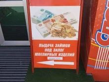 ломбард Городской в Ставрополе