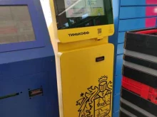 терминал Тинькофф в Сочи