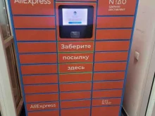 постамат Cainiao в Казани