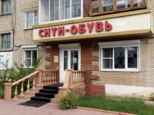 магазин обуви Сити-обувь в Чите
