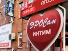 магазин эротических товаров ЭроСам в Тольятти