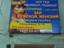 салон-парикмахерская Ласточка в Барнауле