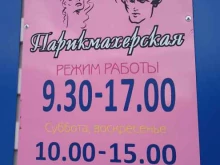 Парикмахерские Парикмахерская в Исилькуле