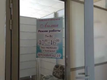 мобильная прачечная Лилия в Якутске