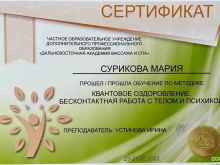 кабинет массажа Квантовое оздоровление в Санкт-Петербурге