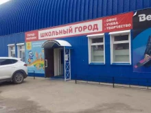 магазин-склад Школьный город в Брянске