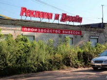 рекламно-производственная компания Реклама и дизайн в Нижнем Новгороде