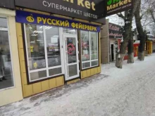 цветочный супермаркет Флора маркет в Томске