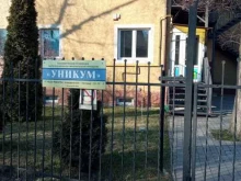 школа раннего развития детей Уникум в Калининграде