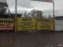 Шиномонтаж Магазин по продаже шин и колесных дисков в Красноярске