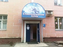 стоматологический кабинет Дента плюс в Йошкар-Оле