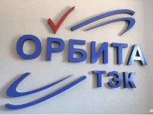 транспортно-экспедиционная компания Орбита в Ишимбае