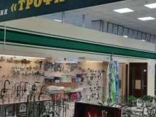 торговая компания Трофи в Новосибирске