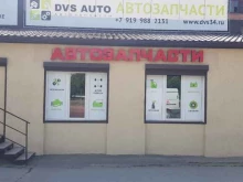 магазин автотоваров DVS Auto в Волжском