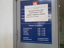 Службы занятости населения Центр занятости населения г. Южноуральска в Южноуральске
